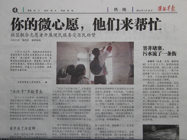 4《淮河早报》3月24日报道联合社区开展便民服务活动